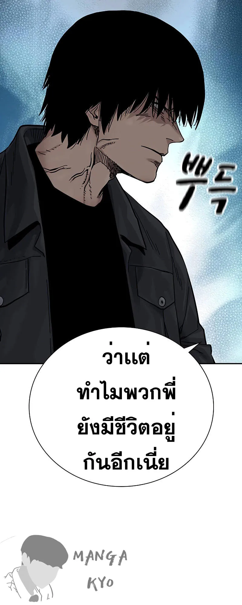 To Not Die ตอนที่ 6 หน้า 100
