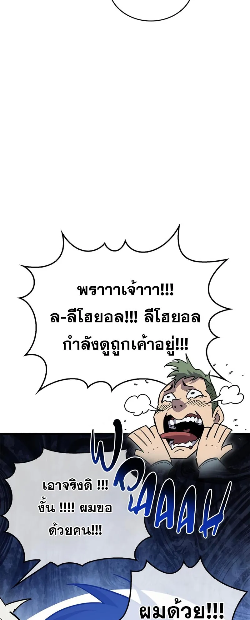 The Player Hides His Past ตอนที่ 16 หน้า 98