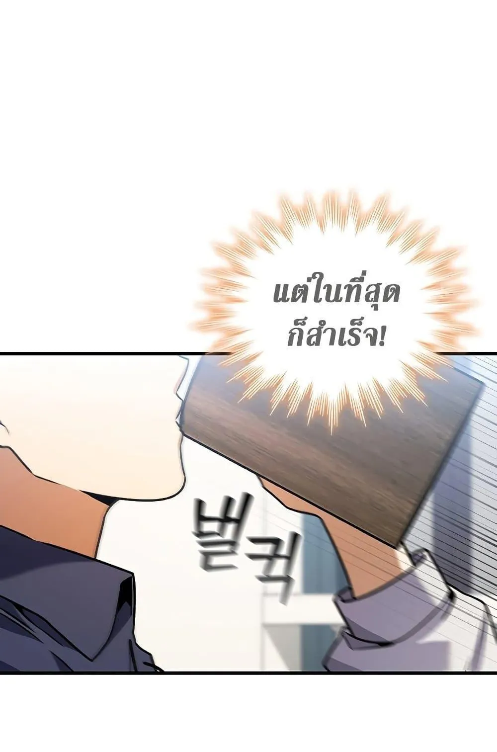 Dragon-Devouring Mage ตอนที่ 8 หน้า 42