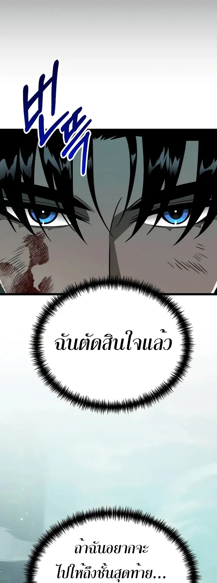 Reincarnator ตอนที่ 3 หน้า 24