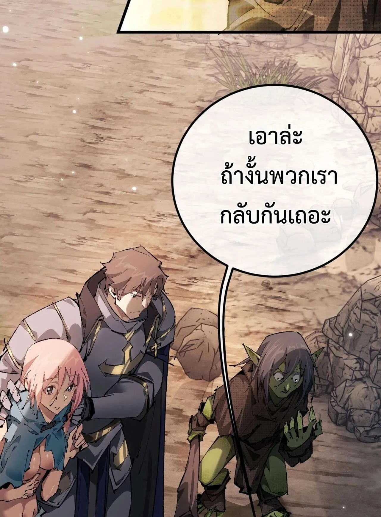 From Goblin to Goblin God ตอนที่ 1 หน้า 163