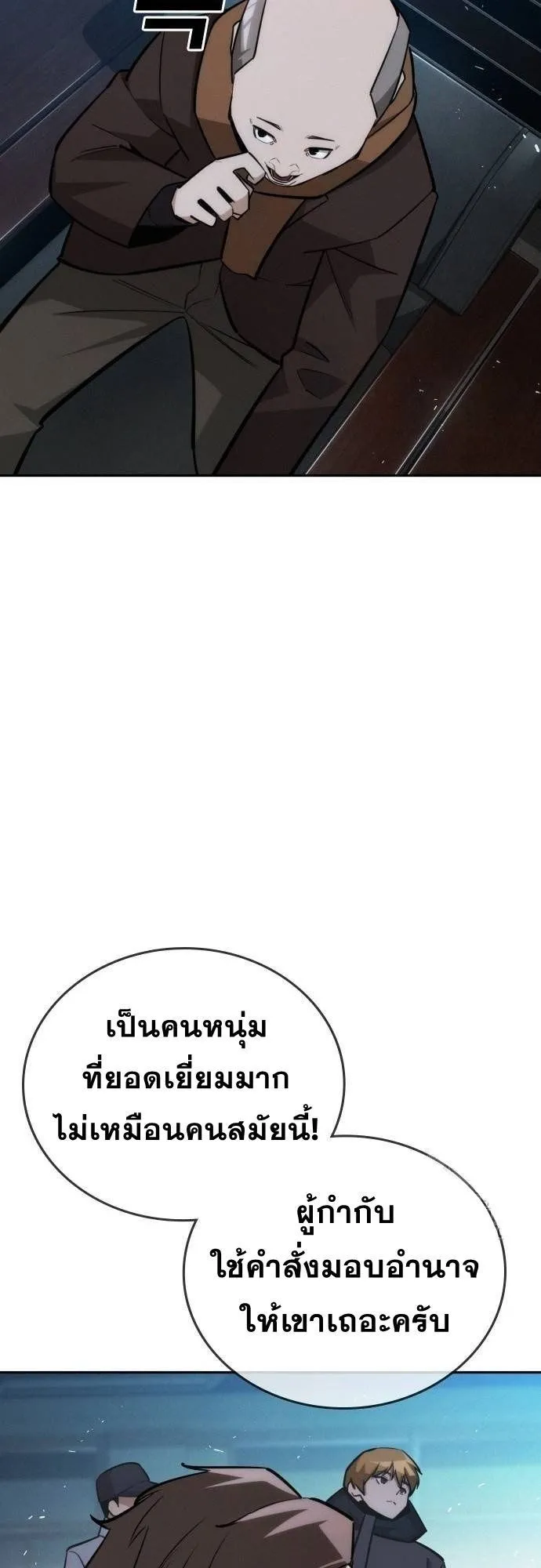 The Regressor Only Protects Me ตอนที่ 18 หน้า 41
