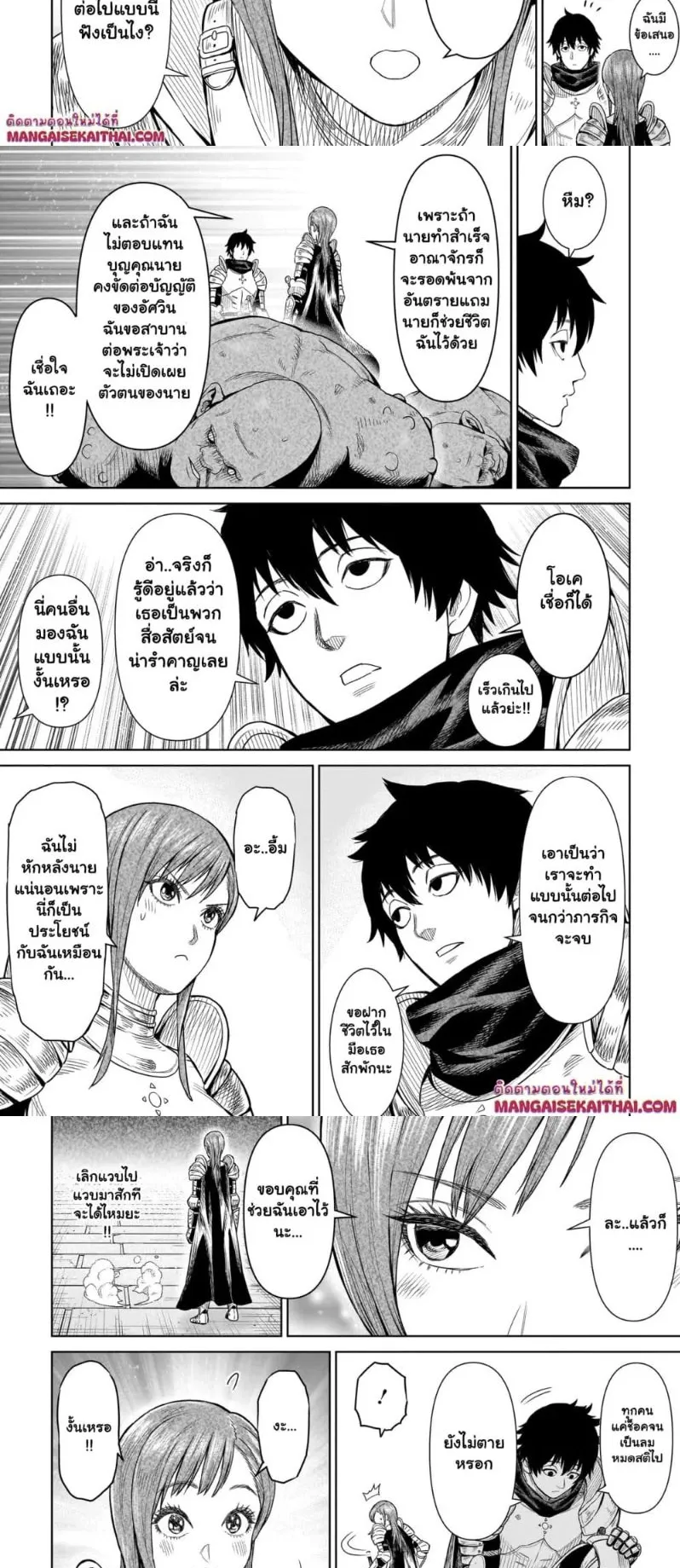 Ninja no Kishi ตอนที่ 1.3 หน้า 4