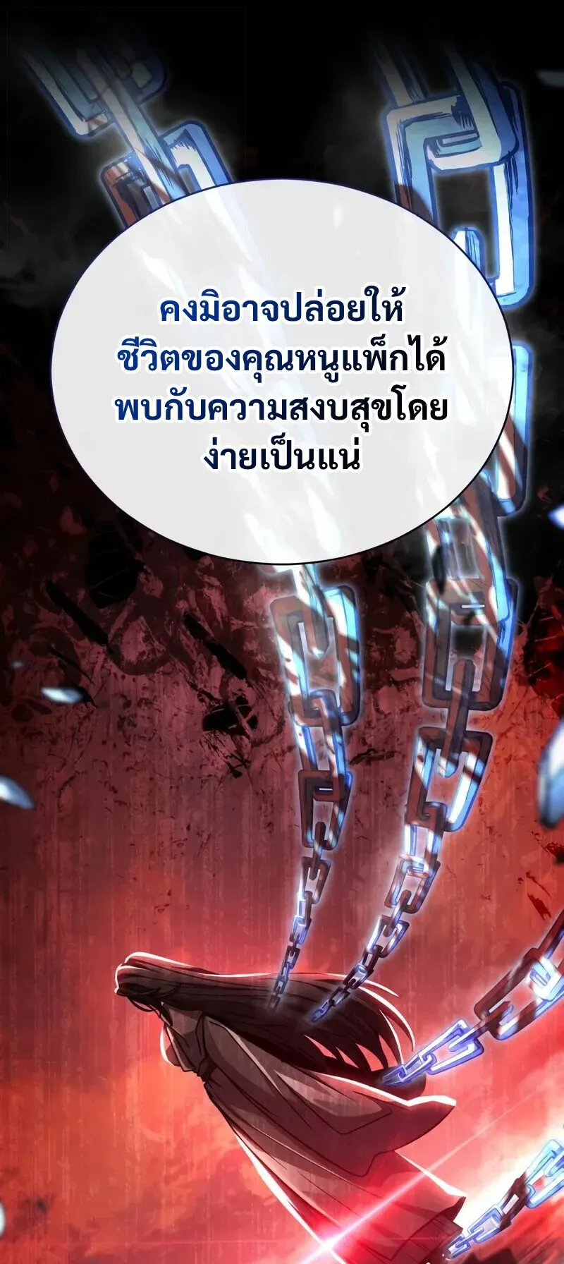 Reincarnation of the Fist King ตอนที่ 44 หน้า 24
