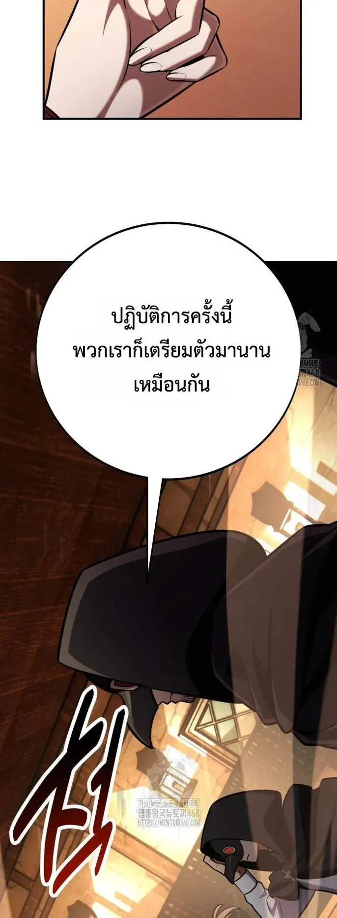 I Killed an Academy Player ตอนที่ 77 หน้า 42