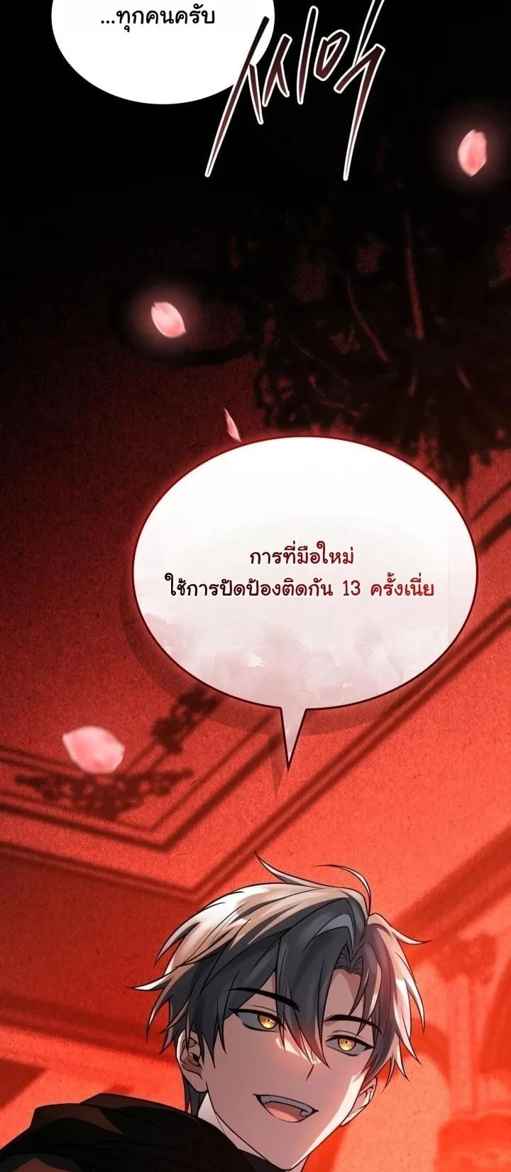Swordmanship Veteran’s Game Stream ตอนที่ 5 หน้า 95