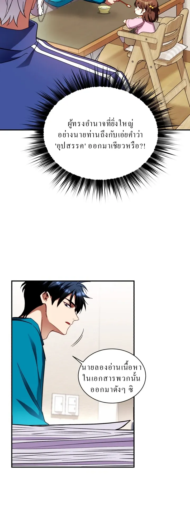 Even the Almighty Is a First-Time Dad ตอนที่ 2 หน้า 46