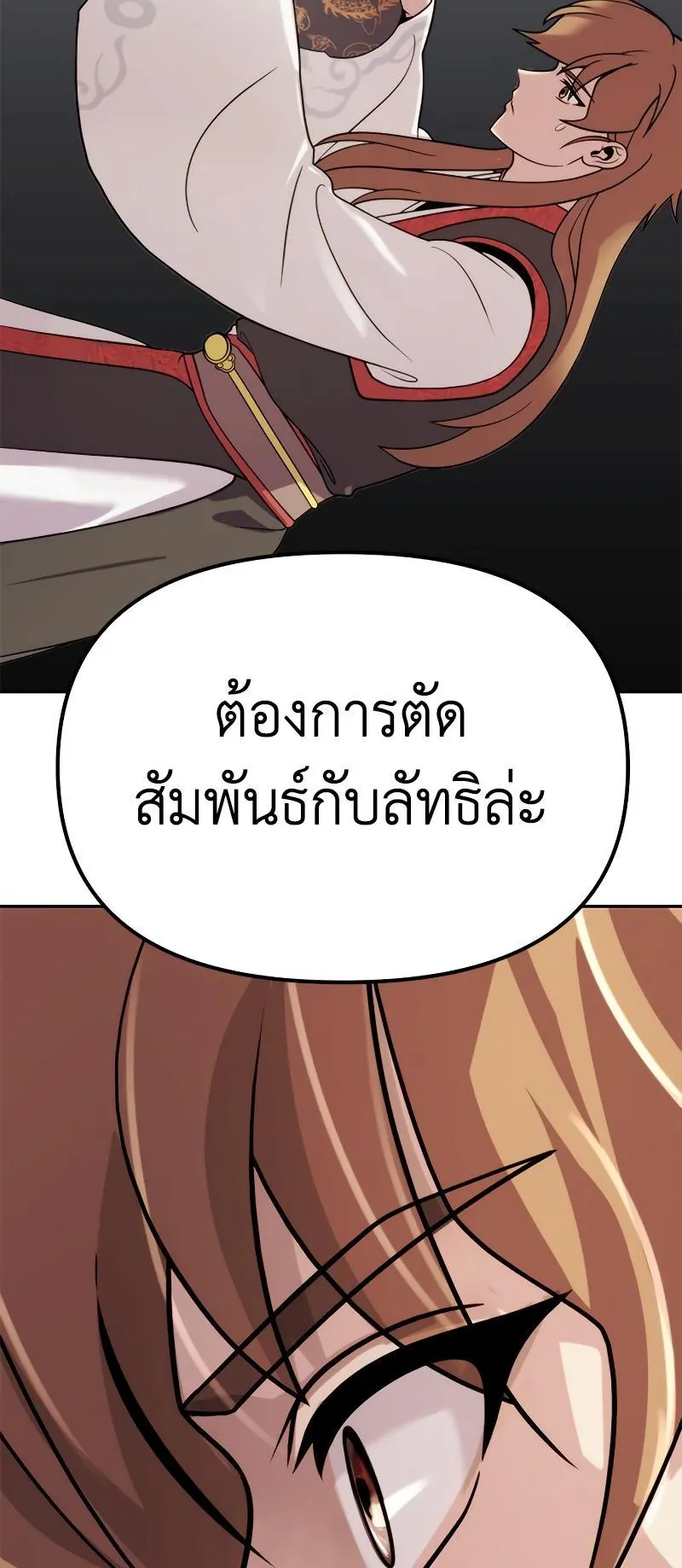 Chronicles of the Demon Faction ตอนที่ 8 หน้า 38