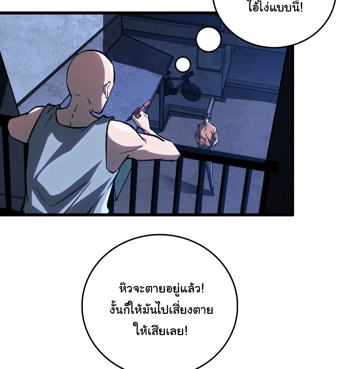 I Will Solo My Way Through This Apocalypse World ตอนที่ 2 หน้า 32