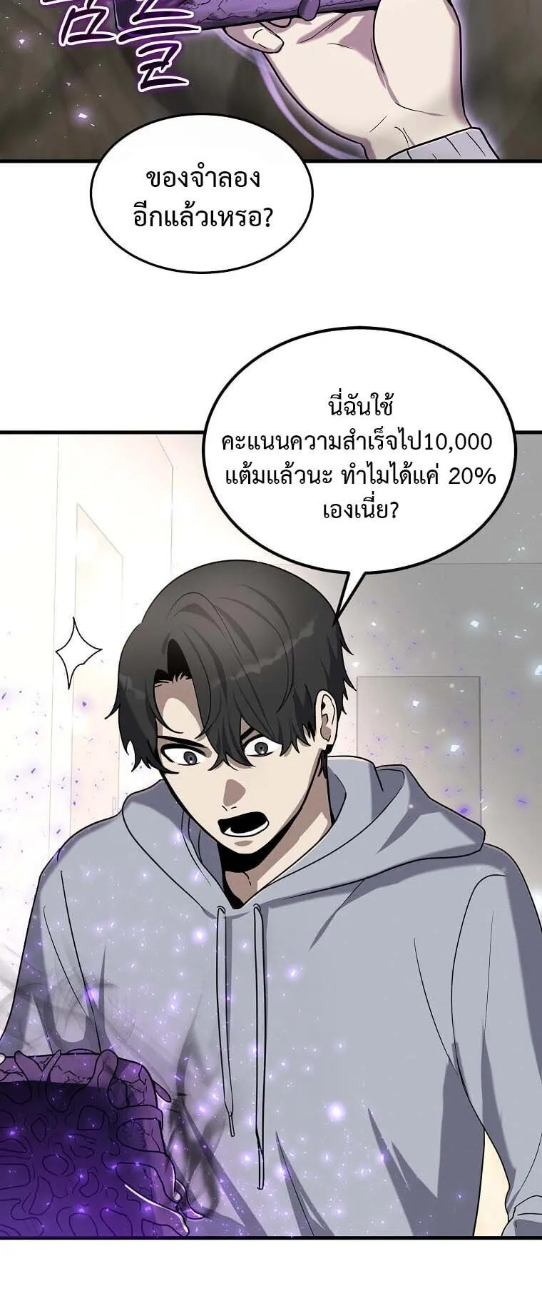 Regressed Genius Creates Mythic Items ตอนที่ 9 หน้า 12