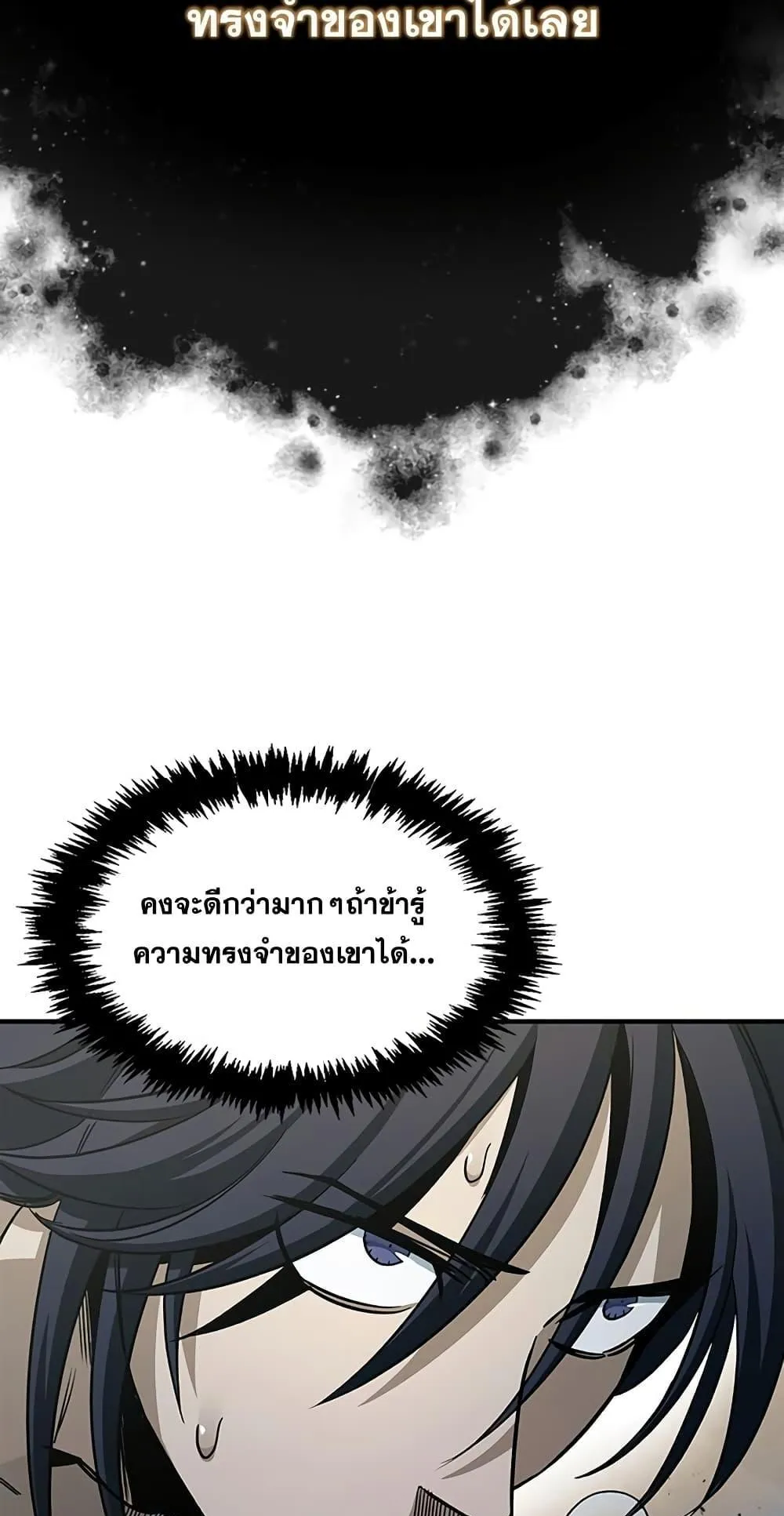 Heavenly Grand Archive’s Young Master ตอนที่ 6 หน้า 80