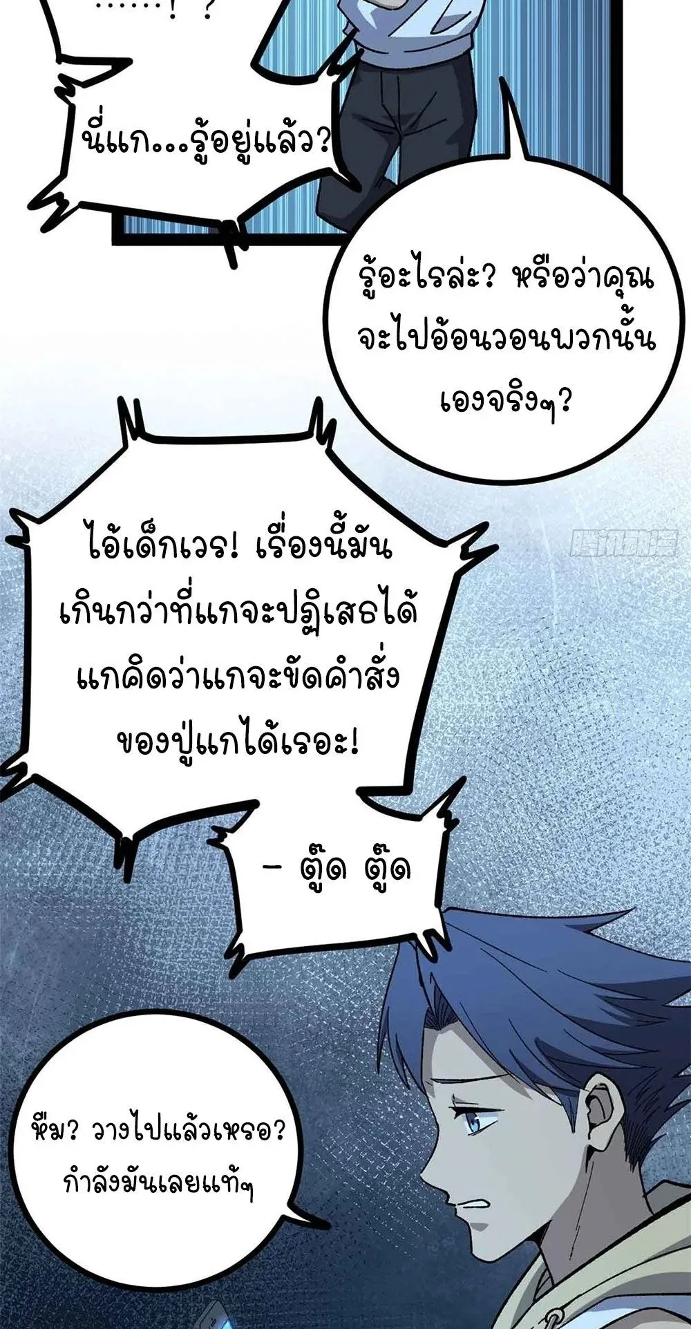 Gatekeeper of the Boundless Worlds ตอนที่ 47 หน้า 29