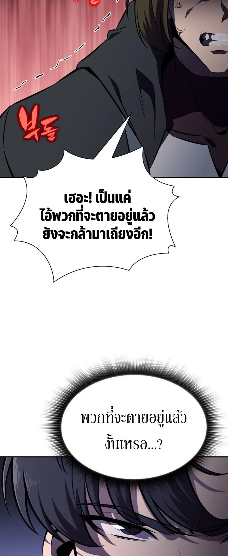 The Chairman of Pharmaceutical Company Is a Poison King ตอนที่ 9 หน้า 77