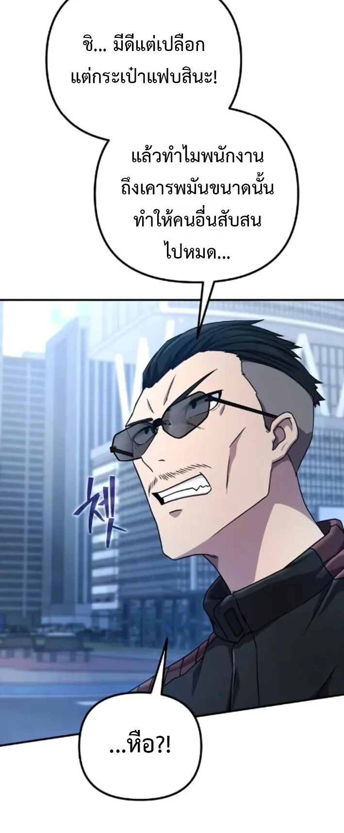 The Absolute’s Modern Life ตอนที่ 5 หน้า 36
