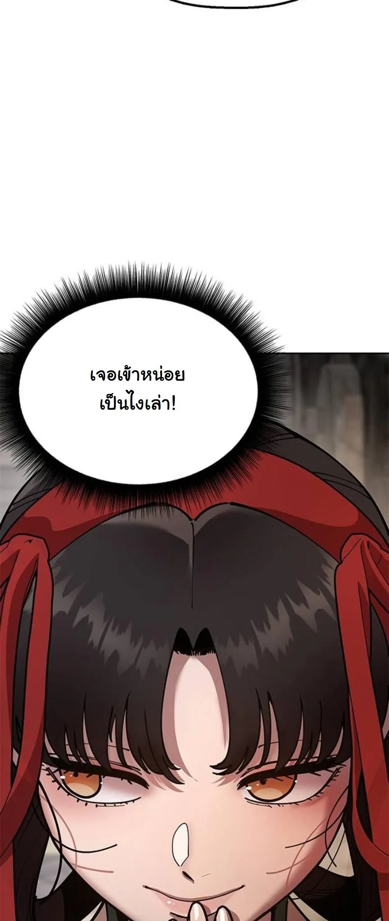 Chronicles of the Lazy Sovereign ตอนที่ 7 หน้า 84