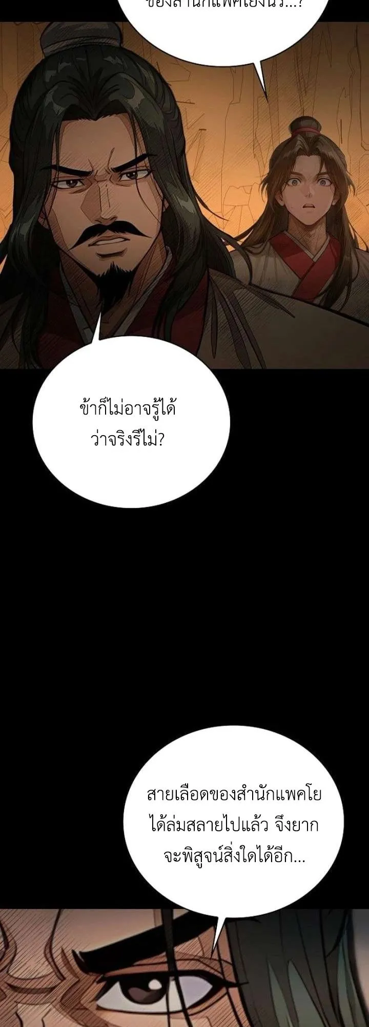 The Divine Sword of the Demonic Path ตอนที่ 35 หน้า 41