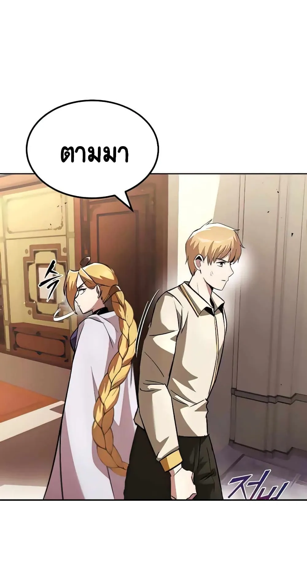 The Lazy Lord Masters the Sword ตอนที่ 31 หน้า 87