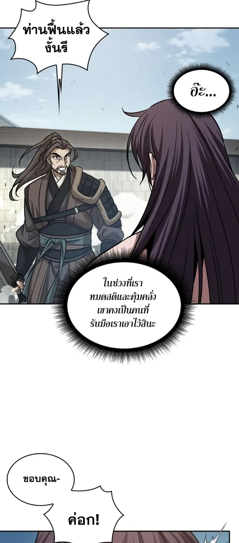 Nano Machine Chapter 175 หน้า 63