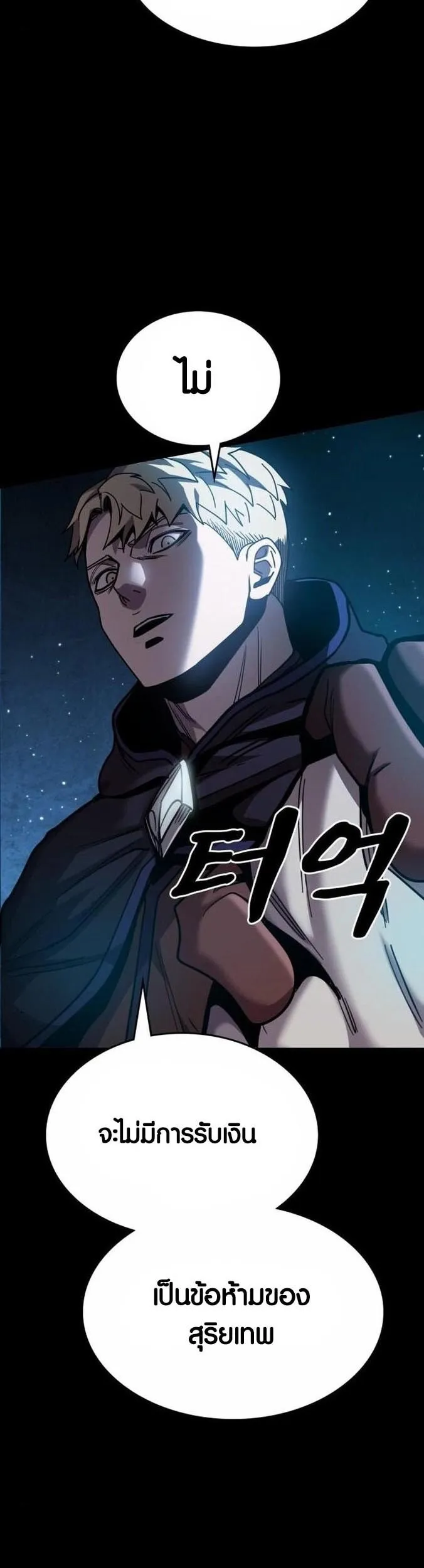 Dark Fantasy Paladin ตอนที่ 2 หน้า 68