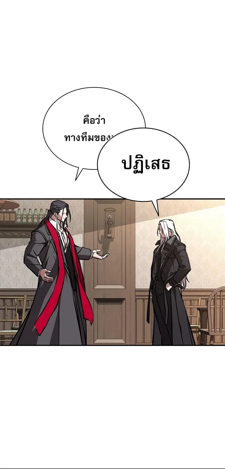 Chronicles of the Moonlit Night ตอนที่ 26 หน้า 11