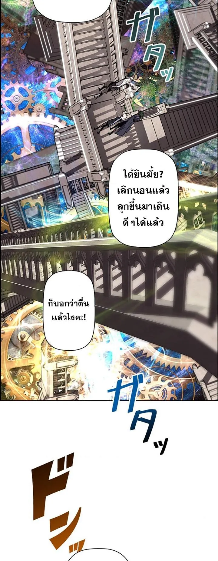 Necromancer’s Evolutionary Traits ตอนที่ 13 หน้า 59
