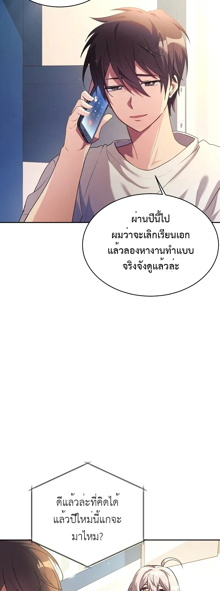 My Daughter is a Dragon ตอนที่ 4 หน้า 6