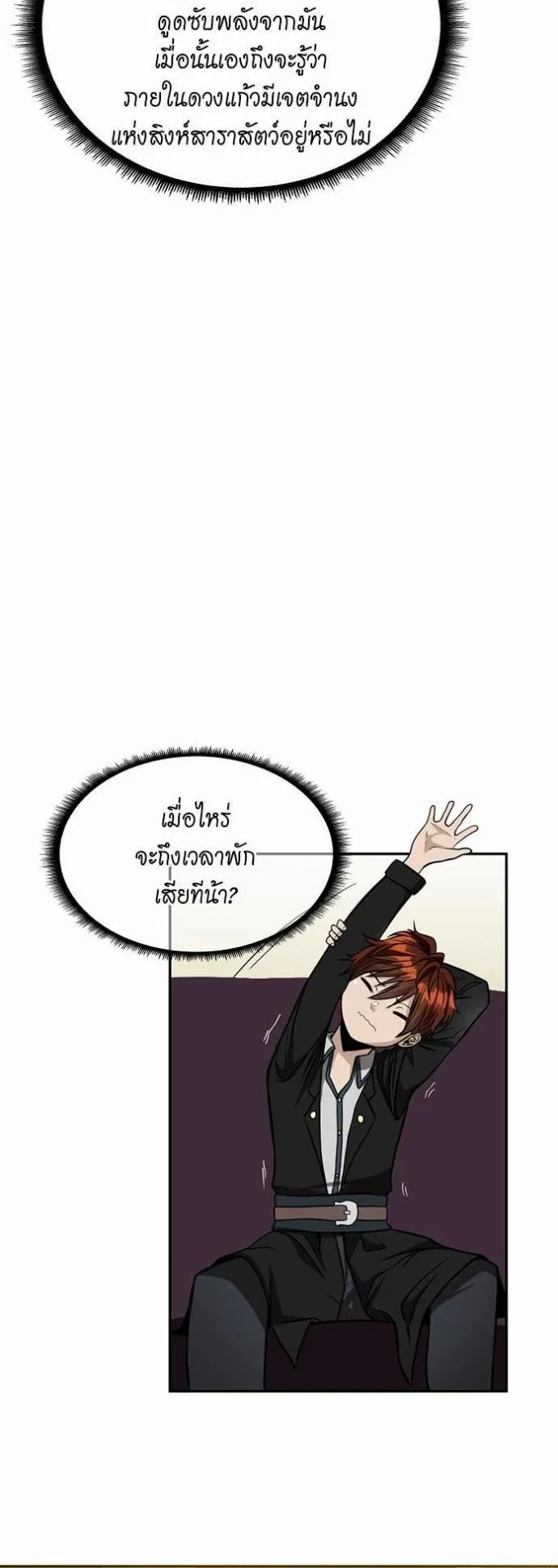 The Beginning After the End ตอนที่ 41 หน้า 28
