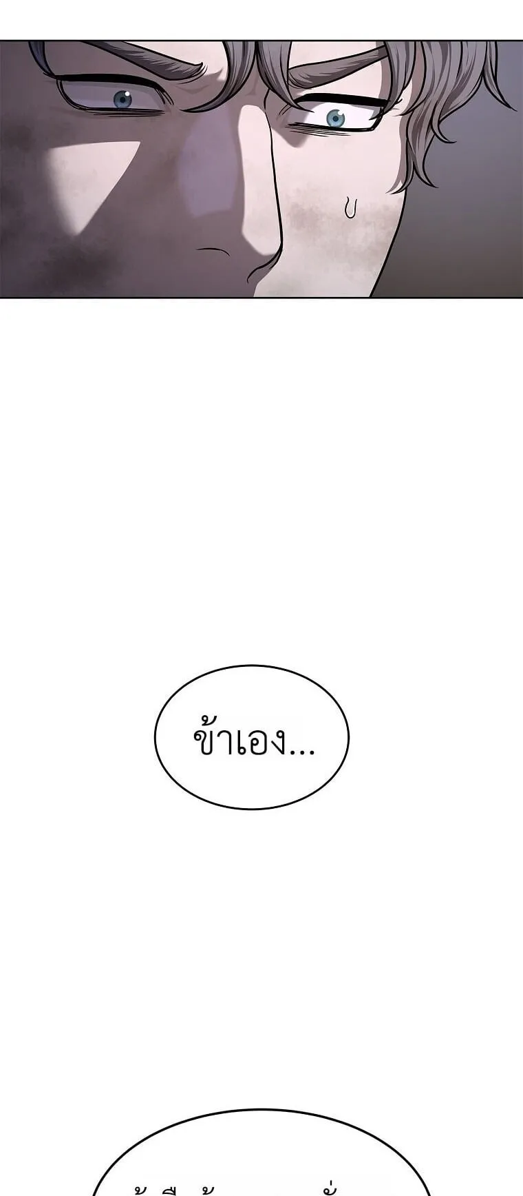 The Iron Emperor ตอนที่ 36 หน้า 89