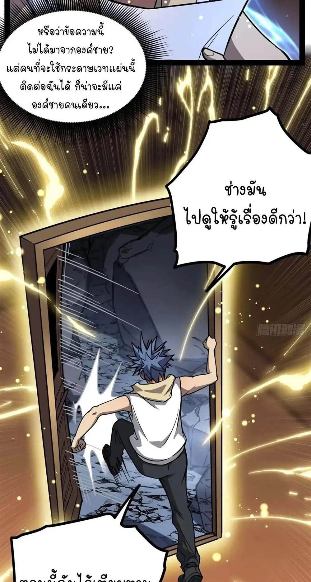 Gatekeeper of the Boundless Worlds ตอนที่ 150 หน้า 6
