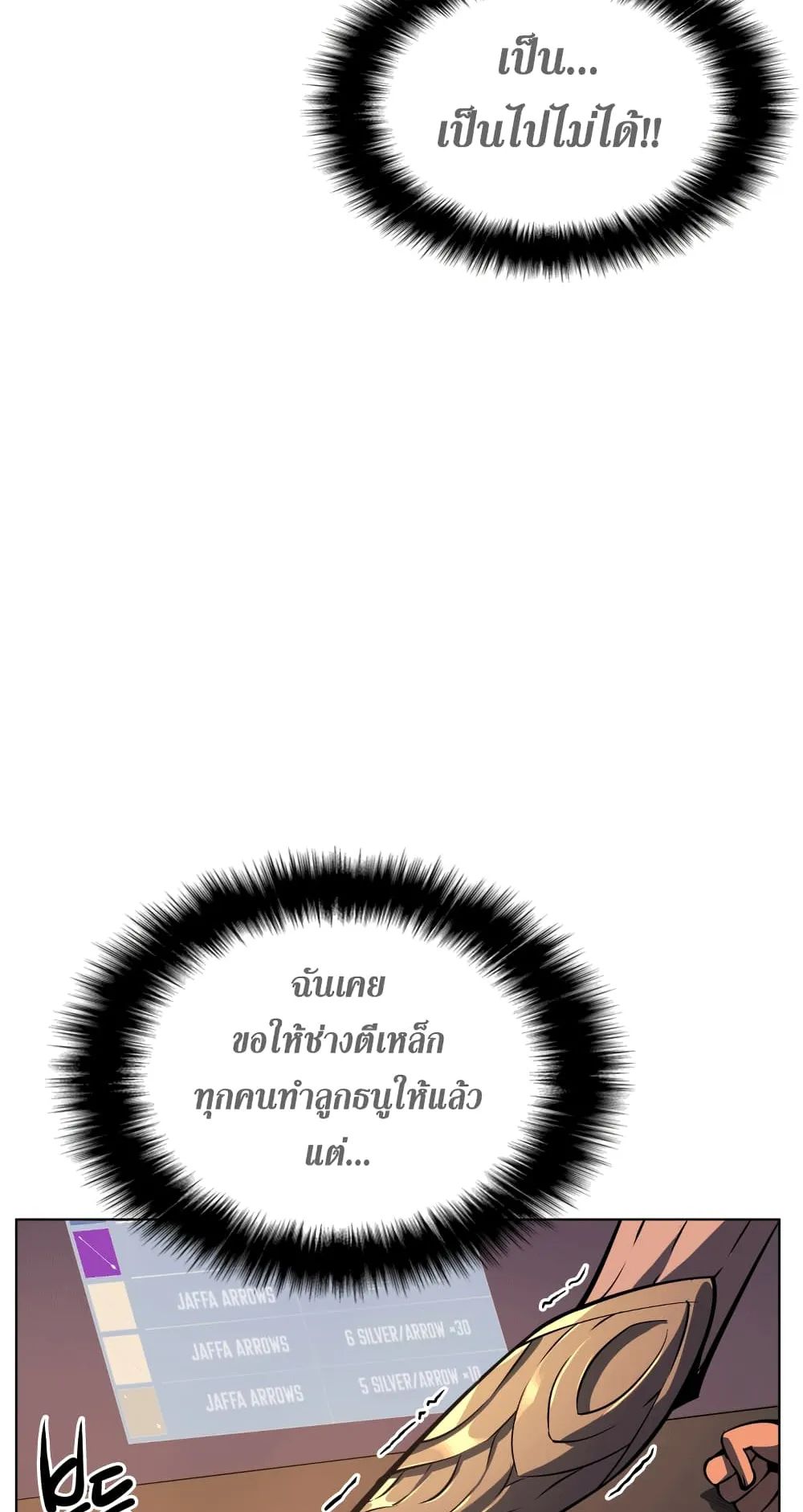 Overgeared ตอนที่ 12 หน้า 63