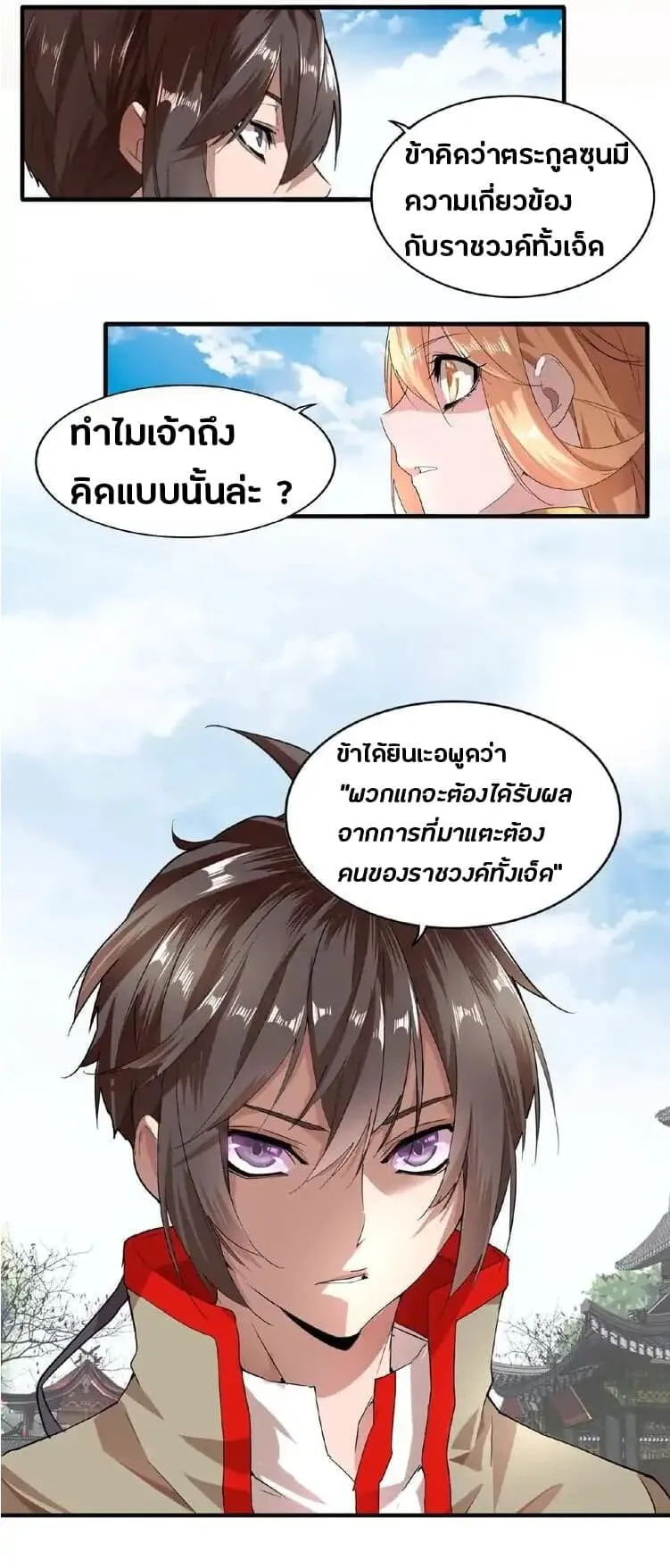 Magic Emperor ตอนที่ 9 หน้า 11