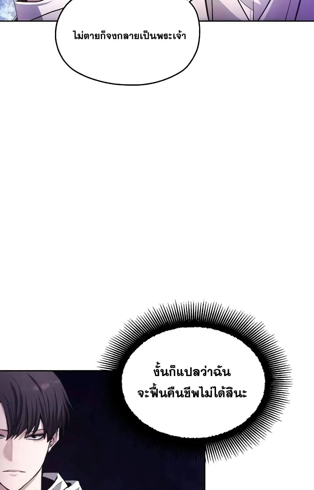 How To Live As a Villain ตอนที่ 2 หน้า 15