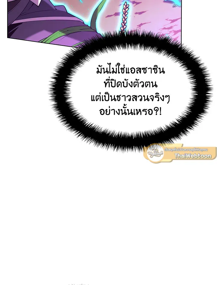 Overgeared ตอนที่ 166 หน้า 76