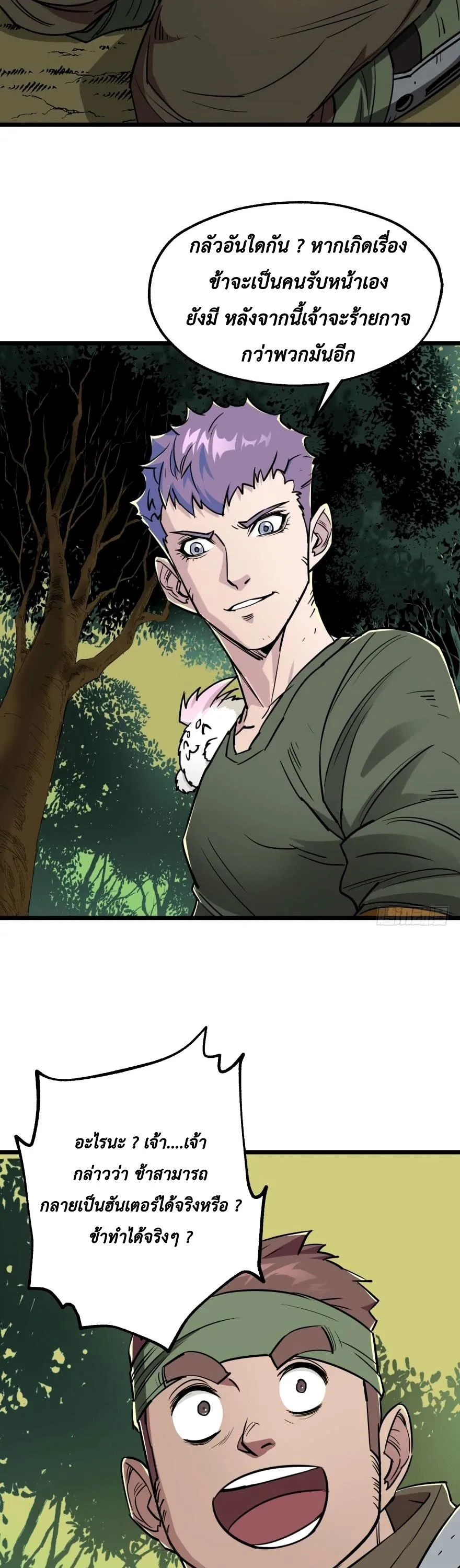 The Hunter ตอนที่ 6 หน้า 22