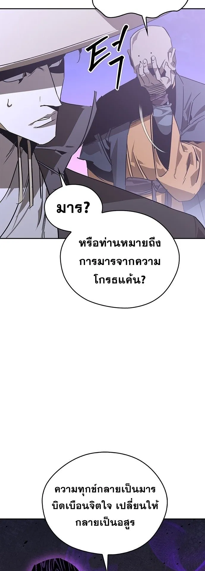 Wild West Murim ตอนที่ 42 หน้า 19