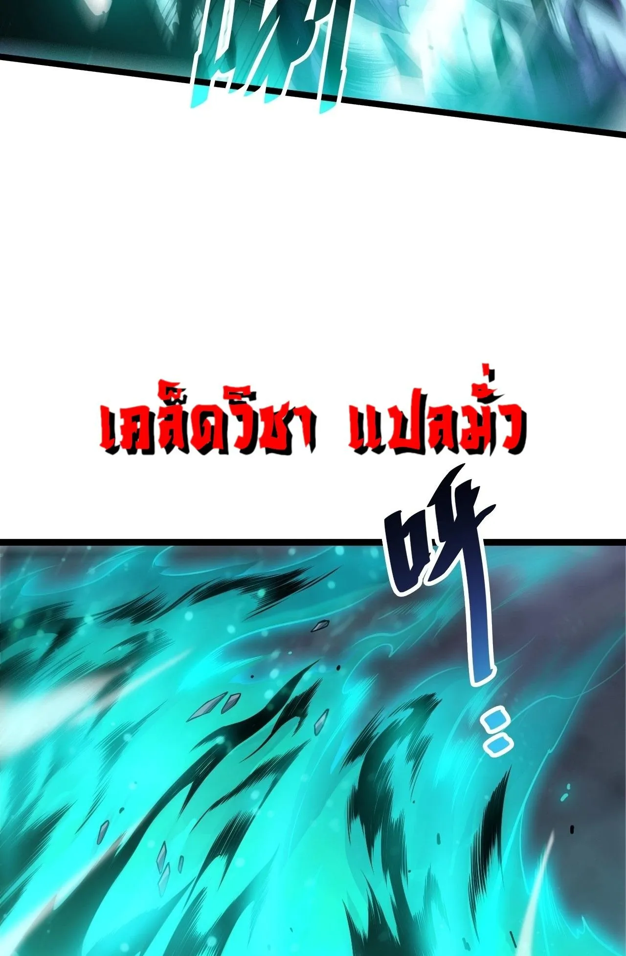 Disastrous Necromancer ตอนที่ 307 หน้า 20