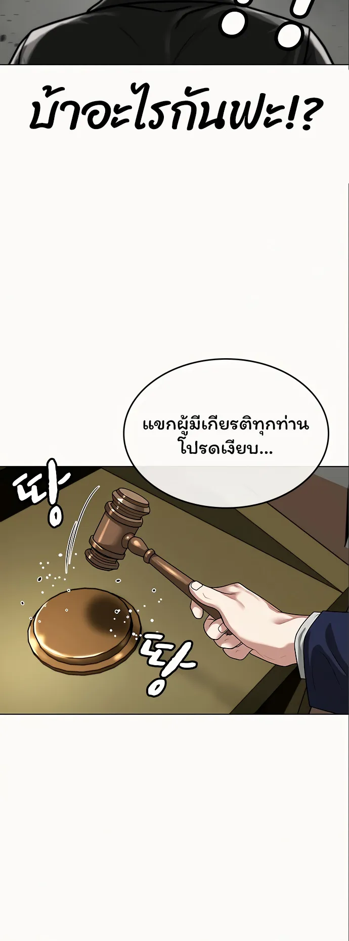 Reality Quest ตอนที่ 6 หน้า 55