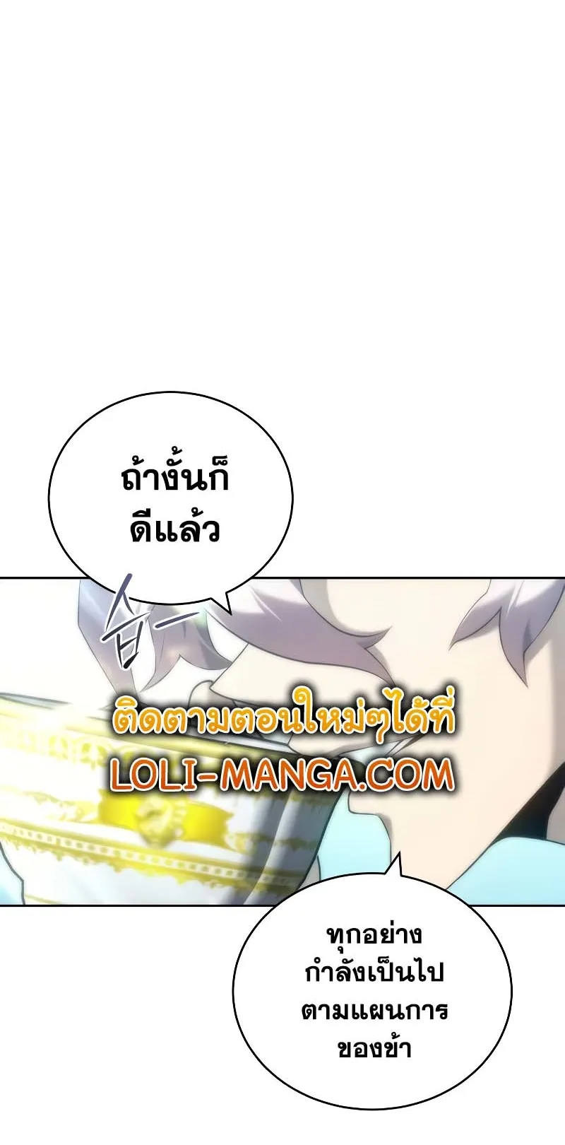 Why I Quit Being the Demon King ตอนที่ 6 หน้า 10