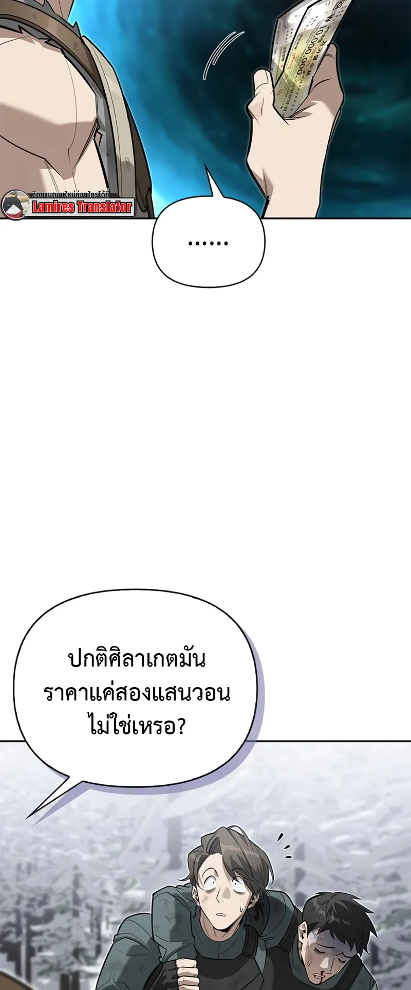 S-Class Hunter Heals with Monsters ตอนที่ 4 หน้า 26