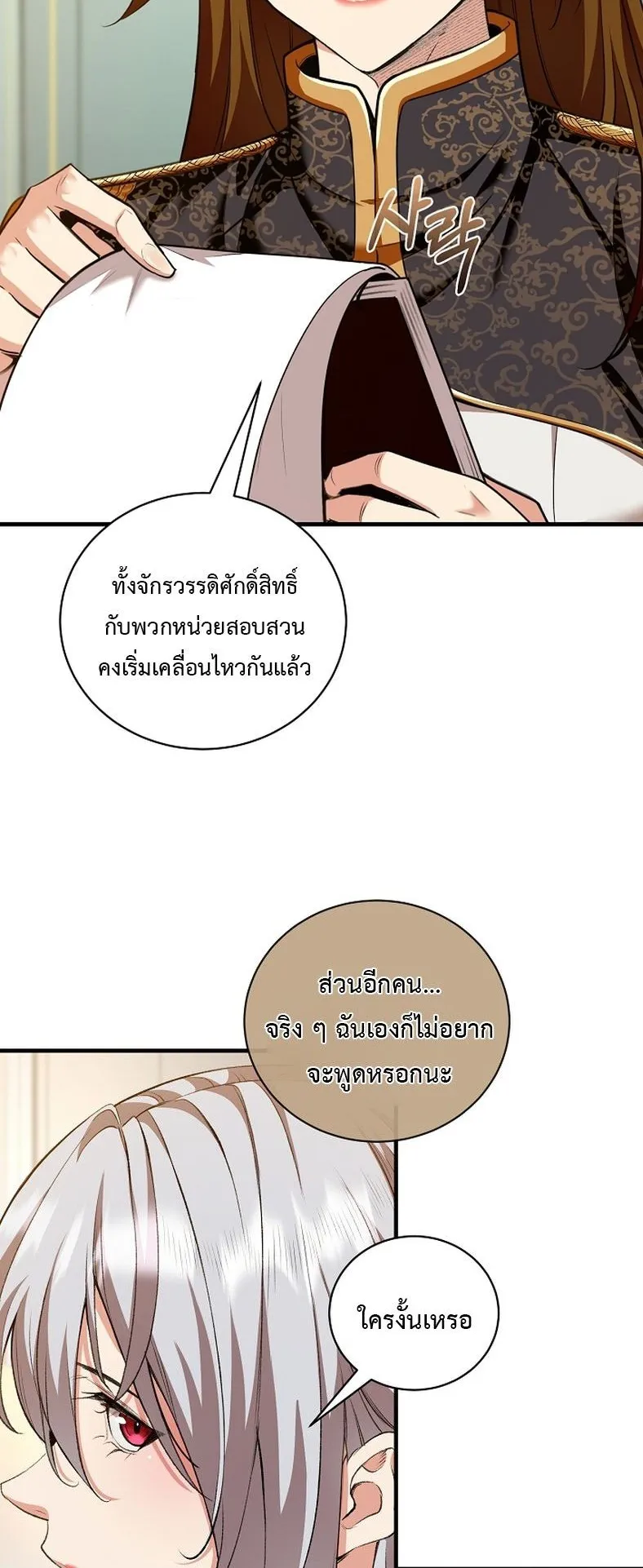 Fated to Be Loved by Villains ตอนที่ 29 หน้า 22