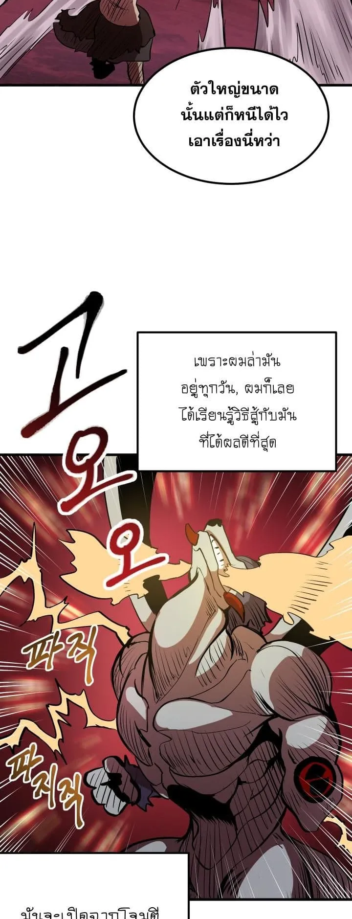 Survival Of Blade King ตอนที่ 3 หน้า 37