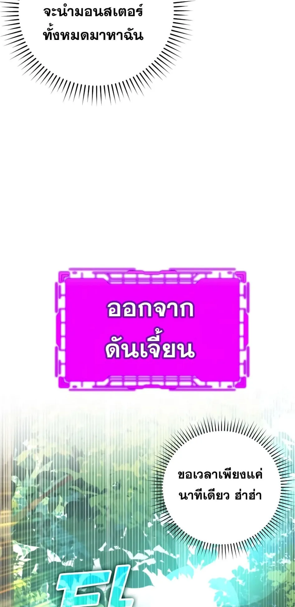 Max Level Player ตอนที่ 15 หน้า 33