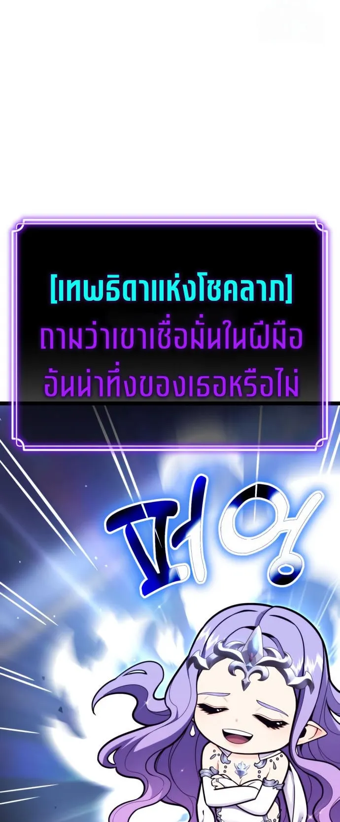 Artifact-Devouring Player ตอนที่ 11 หน้า 44