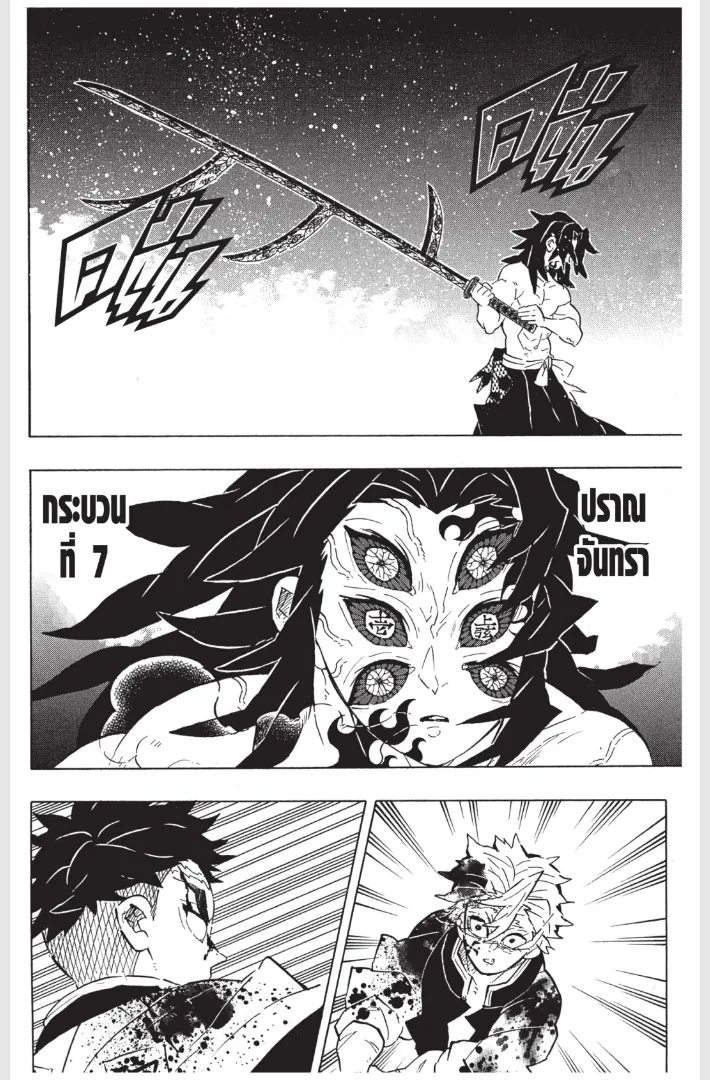 Kimetsu no yaiba ตอนที่ 172 หน้า 6