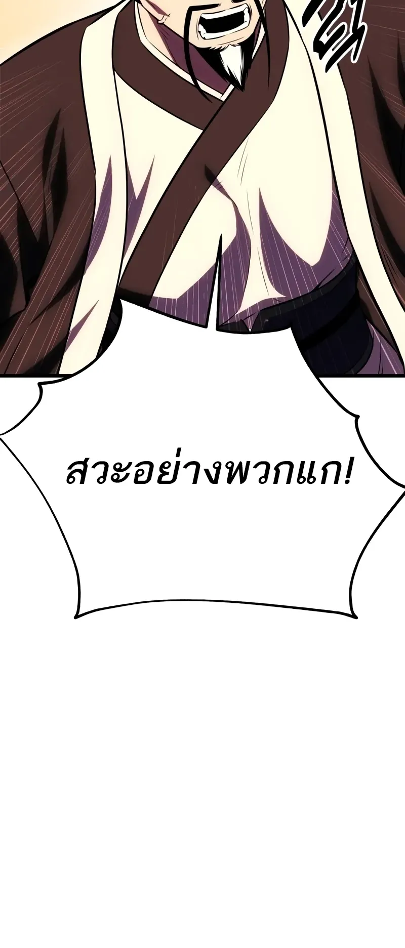I Killed an Academy Player ตอนที่ 51 หน้า 104