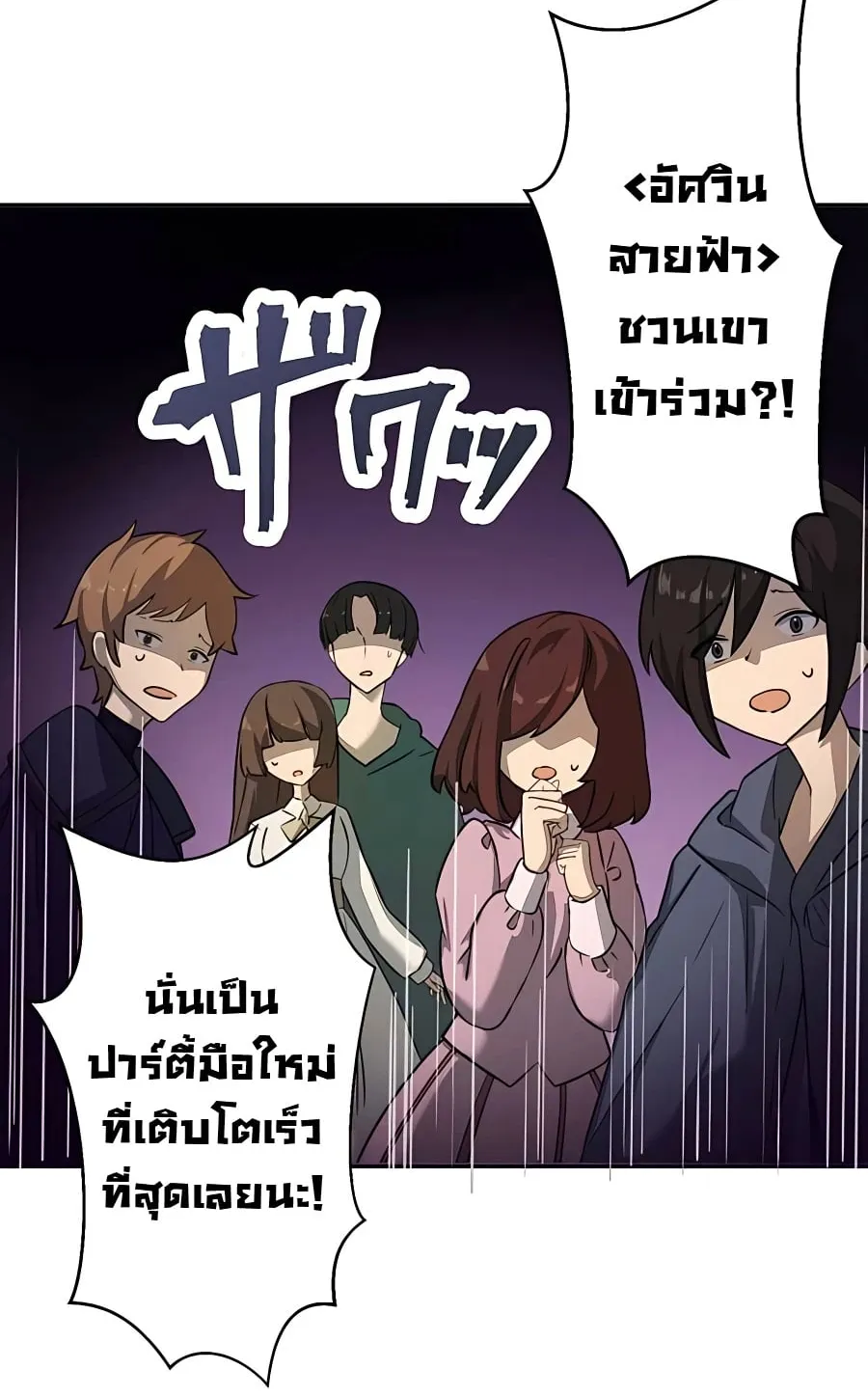 Hidden Class Gravity User ตอนที่ 7 หน้า 69