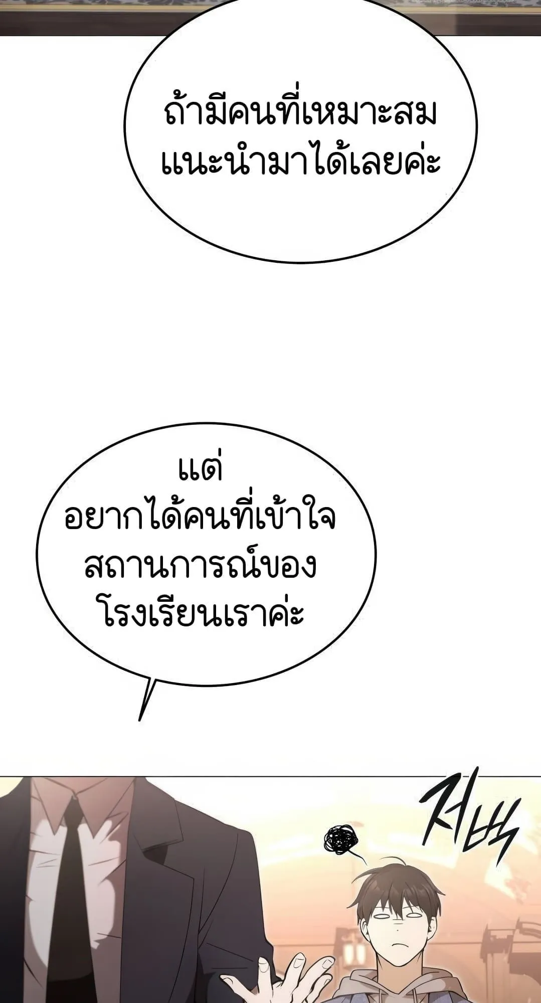 Shinsu Kindergarten ตอนที่ 3 หน้า 12