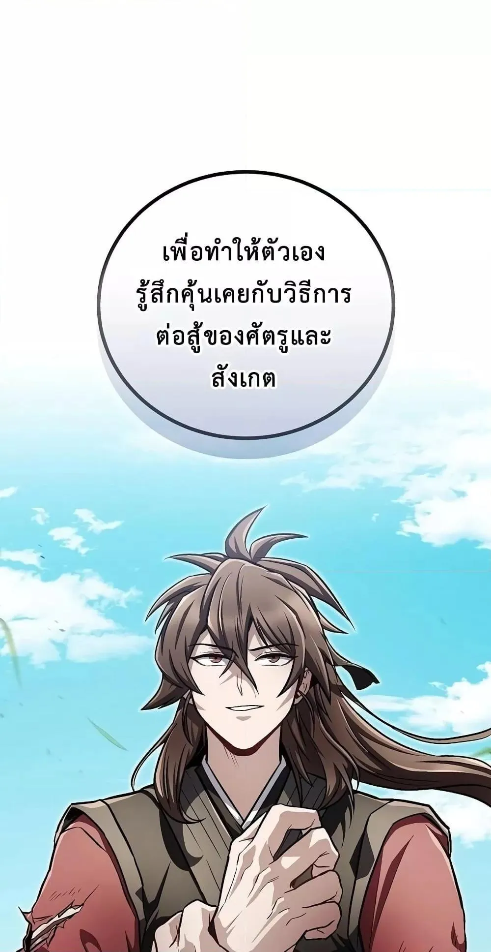 The Twin Swords of the Sima ตอนที่ 17 หน้า 43