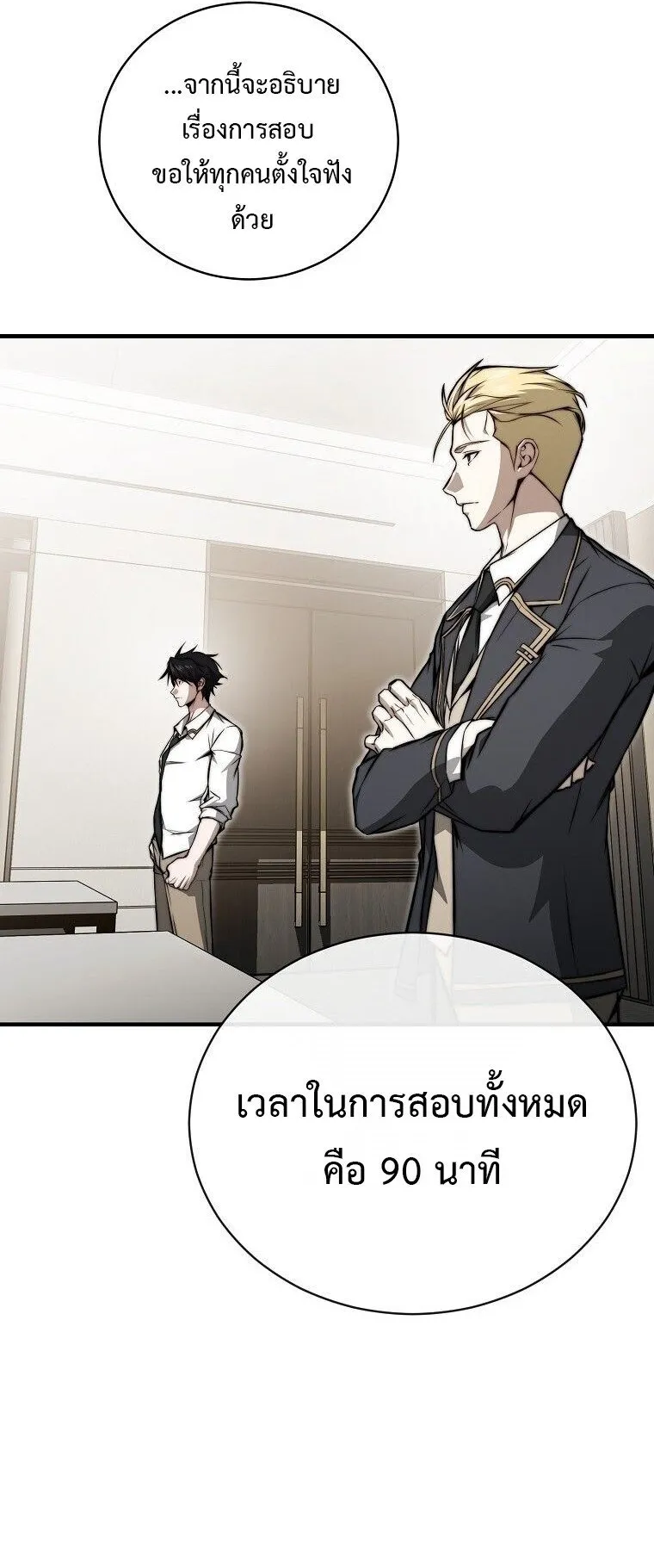 The Regressor Makes Everything ตอนที่ 4 หน้า 18