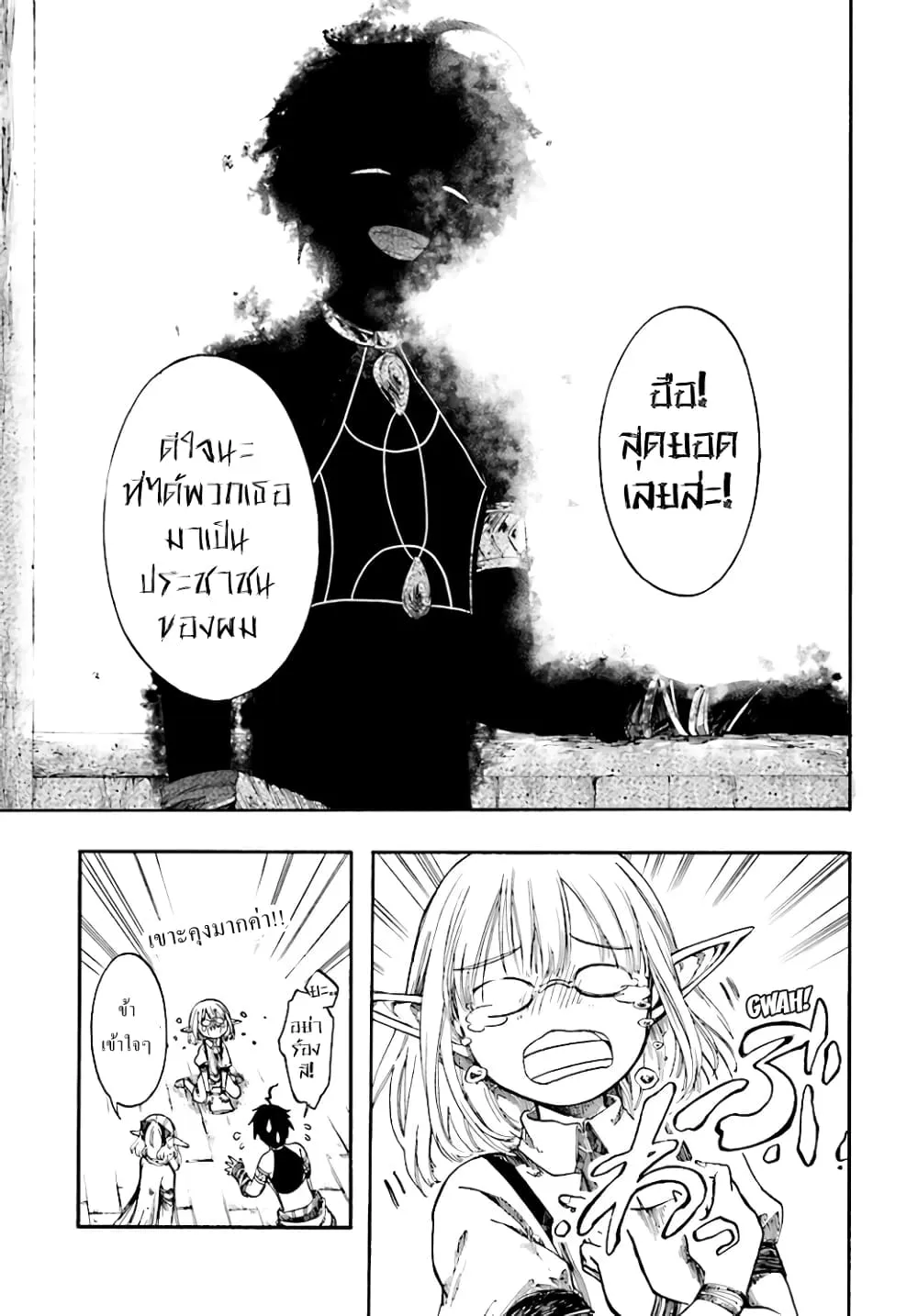 Isekai Mokushiroku Mynoghra ตอนที่ 5 หน้า 25